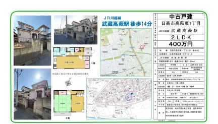 日高市高萩東1丁目 0