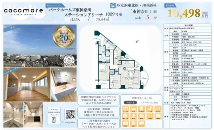 パークホームズ東神奈川 1009号 0