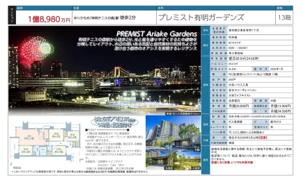 プレミスト有明ガーデンズ 13階 0