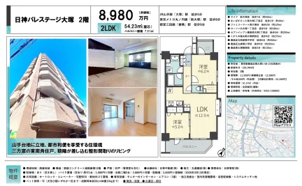 日神パレステージ大塚 2階 0
