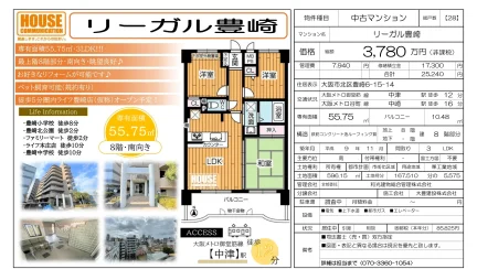 リーガル豊崎 8号 0