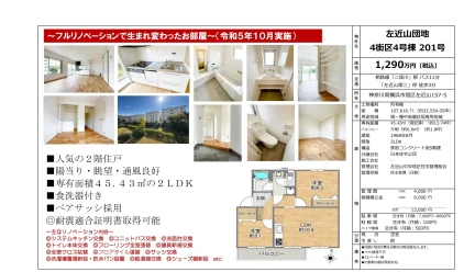 左近山団地 201号 0