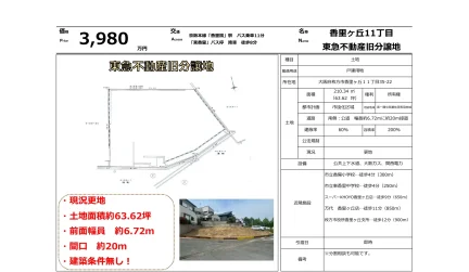 Land in Korigaoka 3