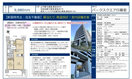 パークスクエア日暮里 2階部分 0