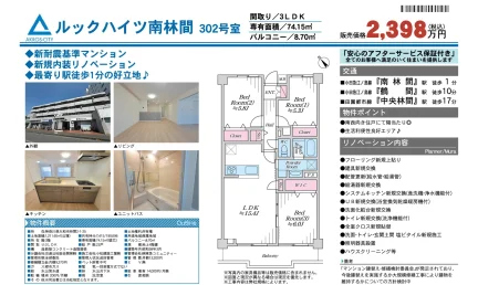 ルックハイツ南林間 302号 0