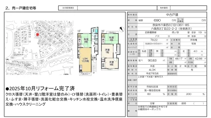 奈良県奈良市六条西３丁目 中古戸建 0