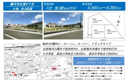 藤沢市辻堂6丁目 0