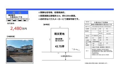 久里浜台2丁目売地 0