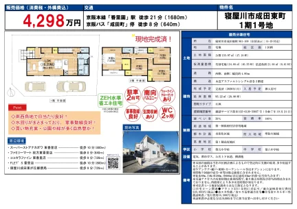成田東町14-19_4298万_新築 0