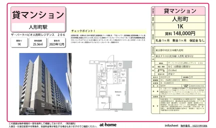 Modern Studio Condo Near Station in Nihombashitomizawacho 0