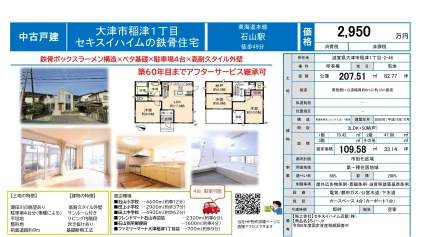 セキスイハイムの鉄骨住宅 0