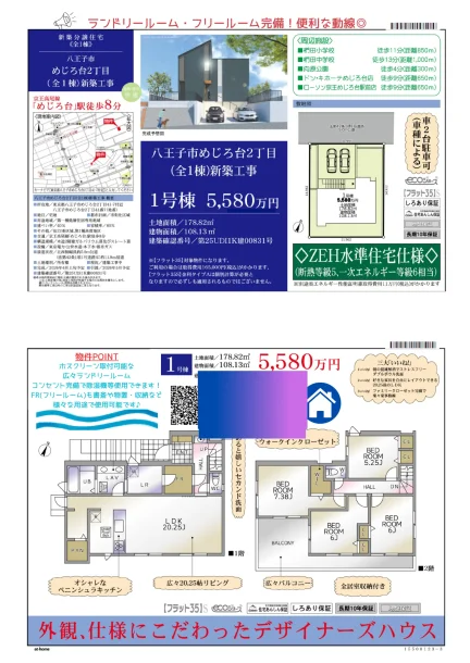 八王子市めじろ台2丁目 1号 0