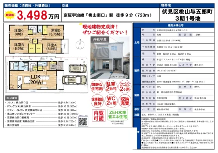 桃山南与五郎町 31号 0