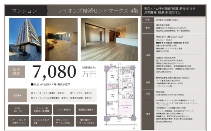ライオンズ綾瀬セントマークス 4階 0