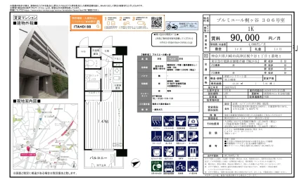 プルミエール梶ヶ谷 306号 0
