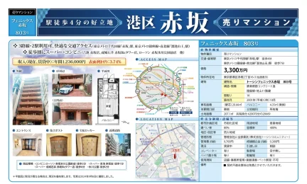 トーシンフェニックス赤坂 1803号 0