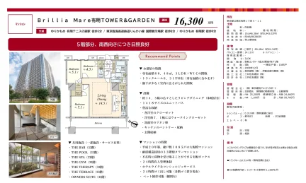 ブリリアマーレ有明タワー＆ガーデン 5号 0