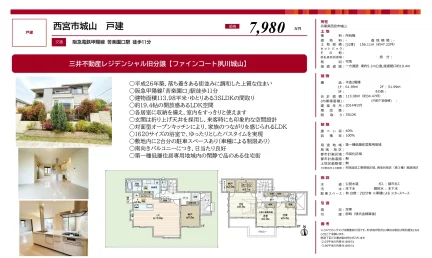 三井不動産レジデンシャル旧分譲 【ファインコート夙川城山】 0