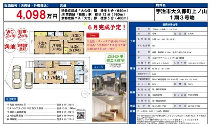 宇治市大久保町上ノ山 1-3号地 0