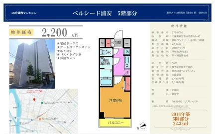ベルシード浦安 5号 0