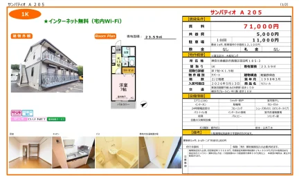 セジュール 205号 0