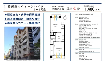 葛西第4 ウィーンハイツ 602号 0