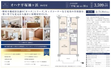 オハナ平塚袖ヶ浜 104号 0