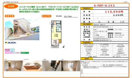 セジュールウィット 203号 0