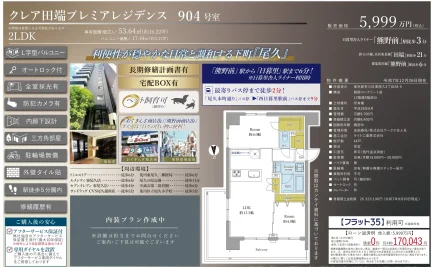 クレア田端プレミアレジデンス 904号 0