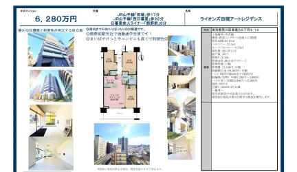 ライオンズ田端アートレジデンス 0
