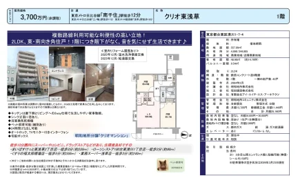 クリオ東浅草 1階 0