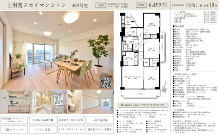 上用賀スカイマンション 403号 0