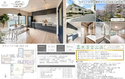 NEWタウンハイツ砧 303号 0