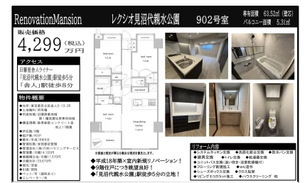 レクシオ見沼代親水公園 902号 0