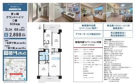 グランドハイツ 606号 0