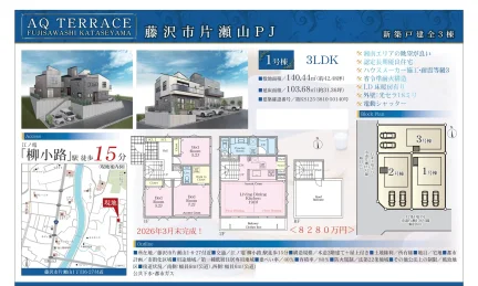 FUJISAWASHI KATASEYAMA 藤沢市片瀬山PJ 1号 0