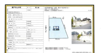 瀬戸市山手町 0