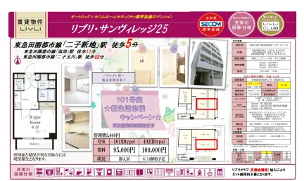 リブリ・サンヴィレッジ25 402号 0