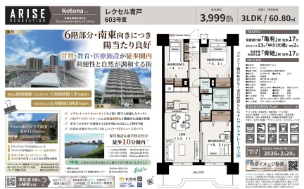 レクセル青戸 603号 0