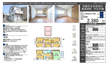 左京区田中東高原町50-7、50-9 0
