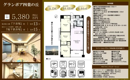 グランボア四葉の丘 0