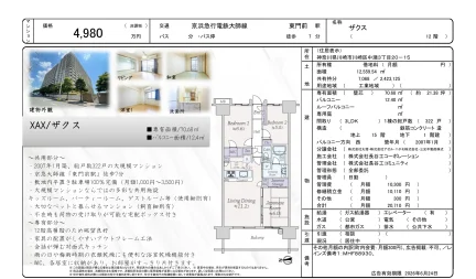 ザクス 12階 0