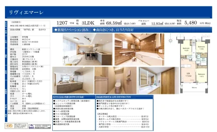 リヴィエマーレ 1207号 0