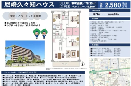 尼崎久々知ハウス 1014号 0