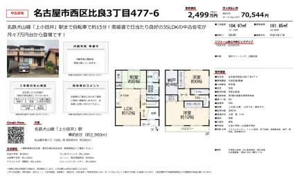名古屋市西区比良3丁目477-6 0