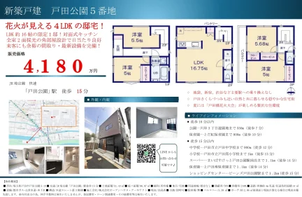 戸田公園5番地 0