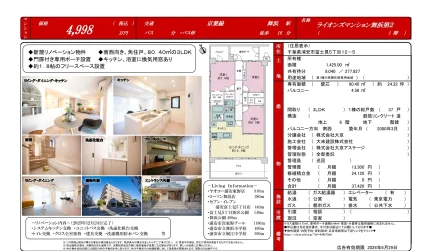 ライオンズマンション舞浜第2 1号 0