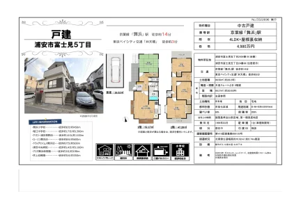 浦安市富士見五丁目の中古戸建 0