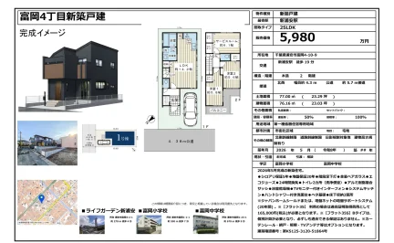 富岡4丁目新築戸建 0