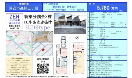 ZEH 新築分譲全3棟 2 0